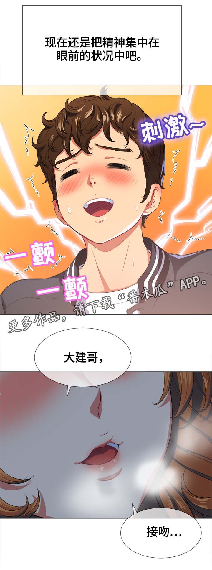 霸凌者三人被判了多少年漫画,第46章：接吻1图