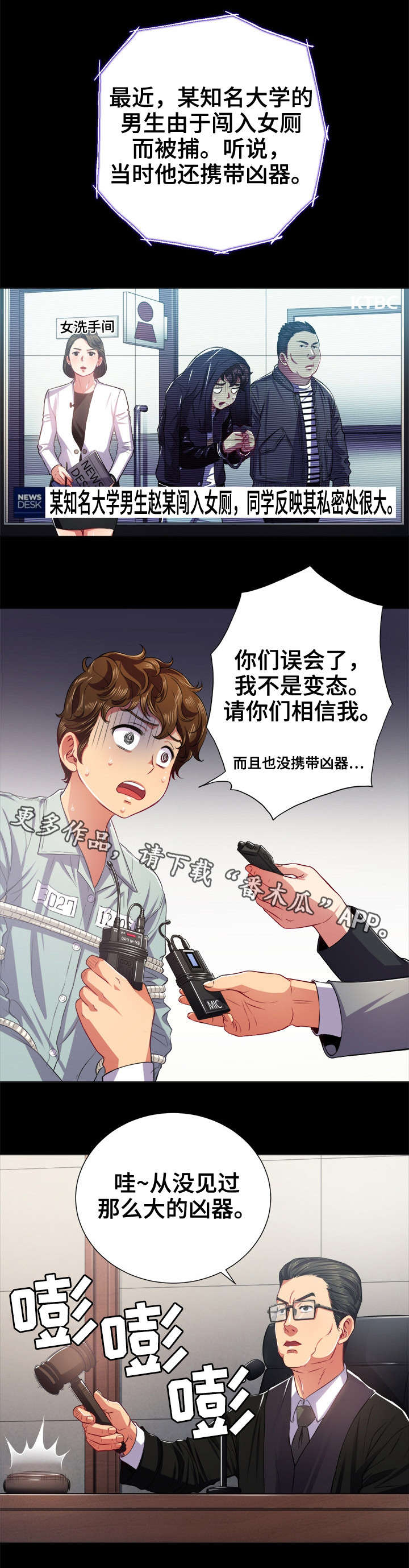 霸凌的方式有哪些漫画,第32章：误入女厕1图