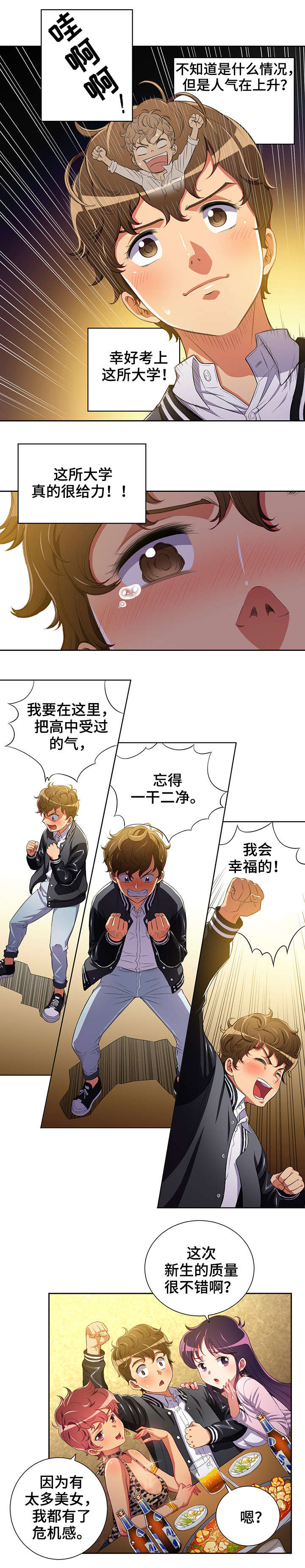 霸凌的电影漫画,第2章：美女新生2图