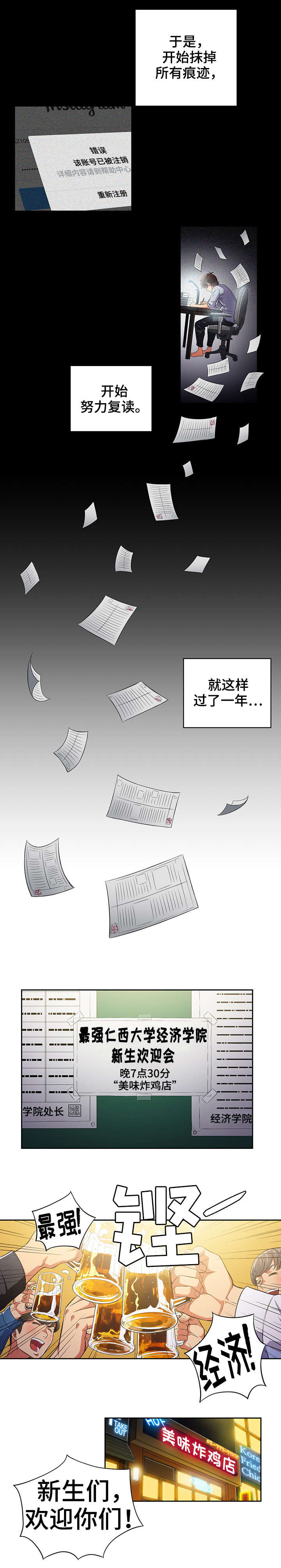 霸凌游戏小说漫画,第1章：世事难料2图