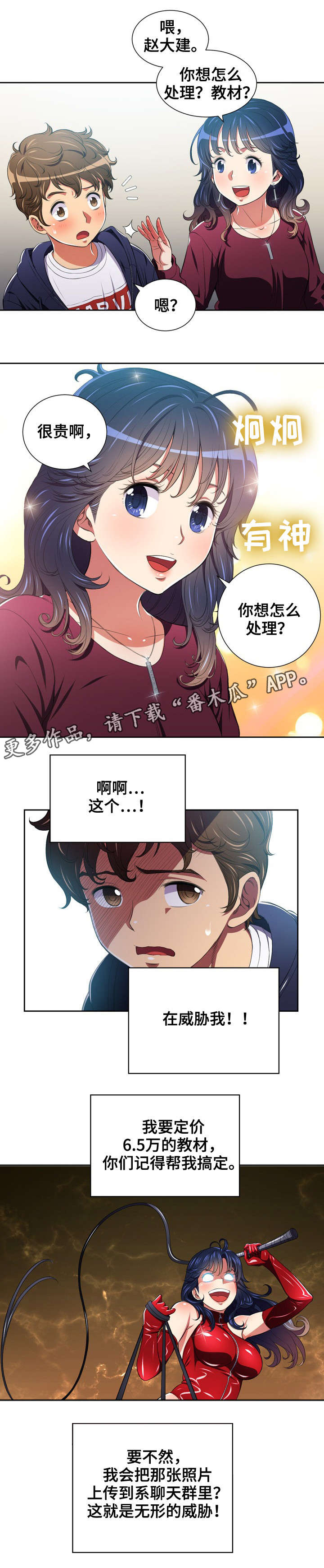 霸凌是什么意思漫画,第12章：恶女2图