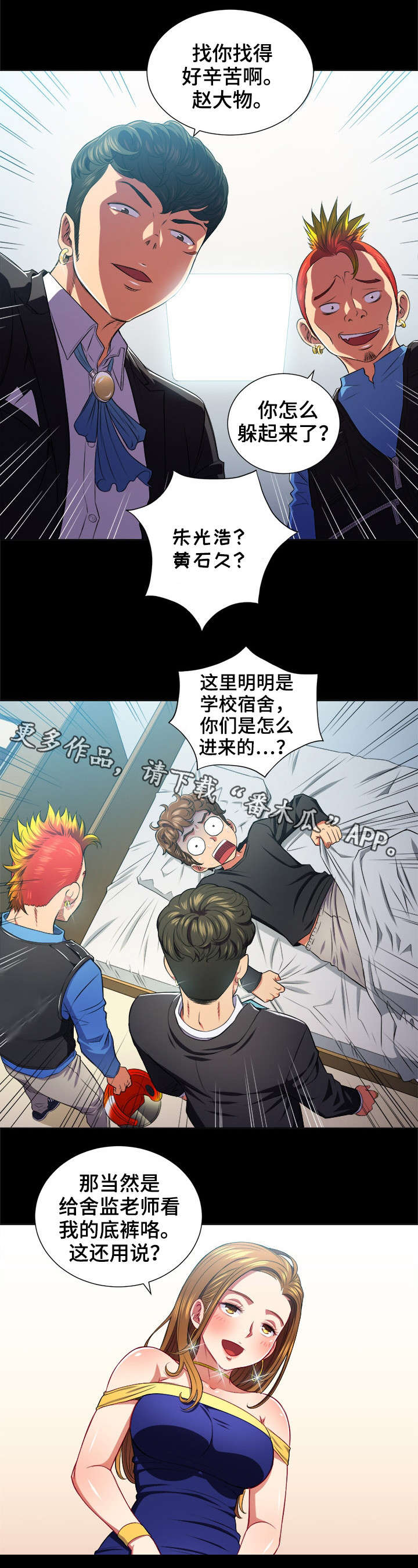 霸凌小说漫画,第20章：噩梦1图