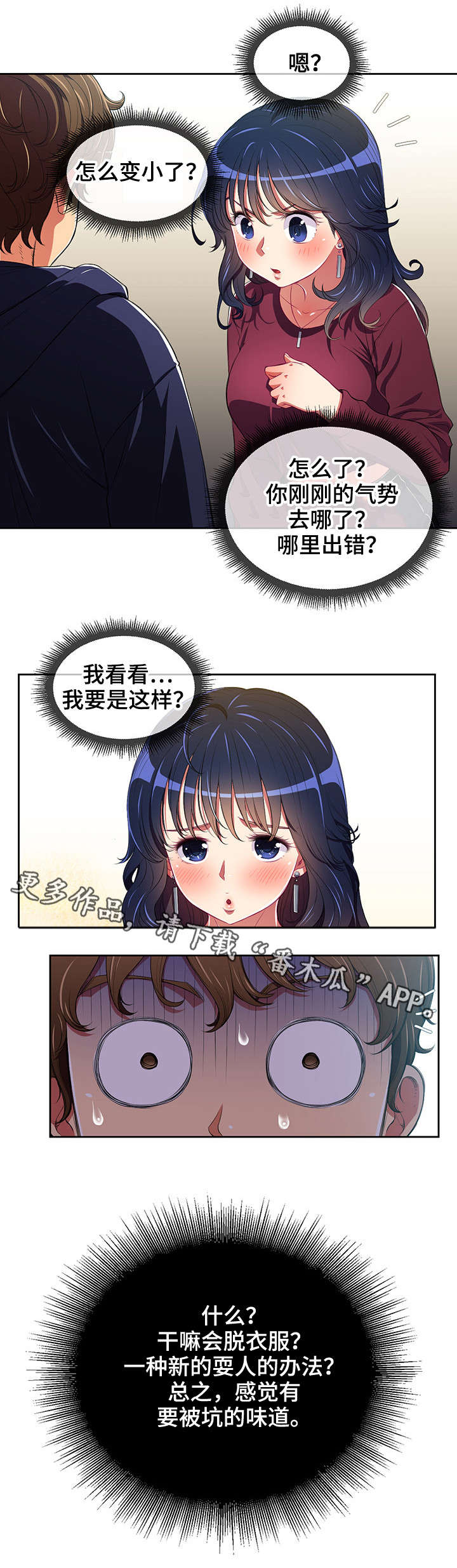 霸凌女孩最新事件漫画,第10章：威胁2图