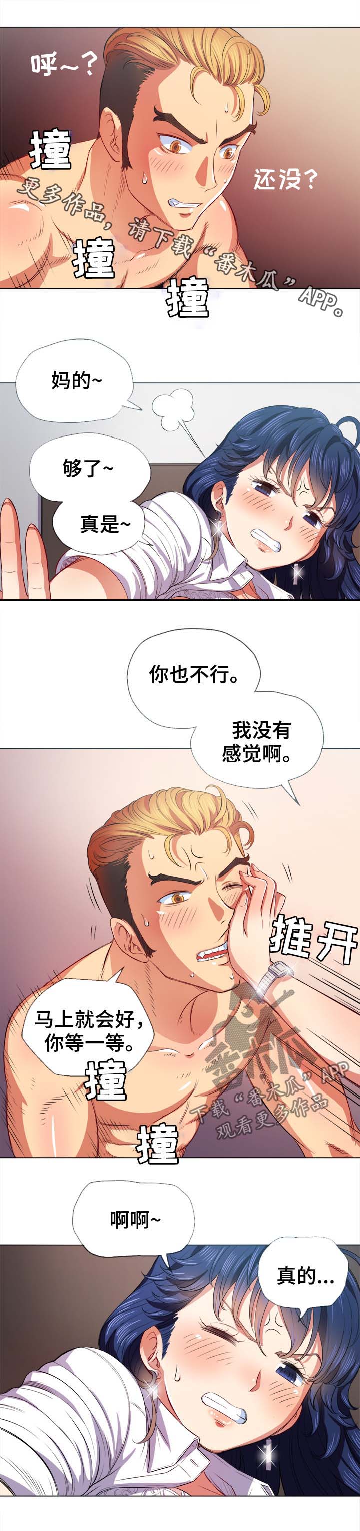 霸凌的种类漫画,第50章：技术不行1图