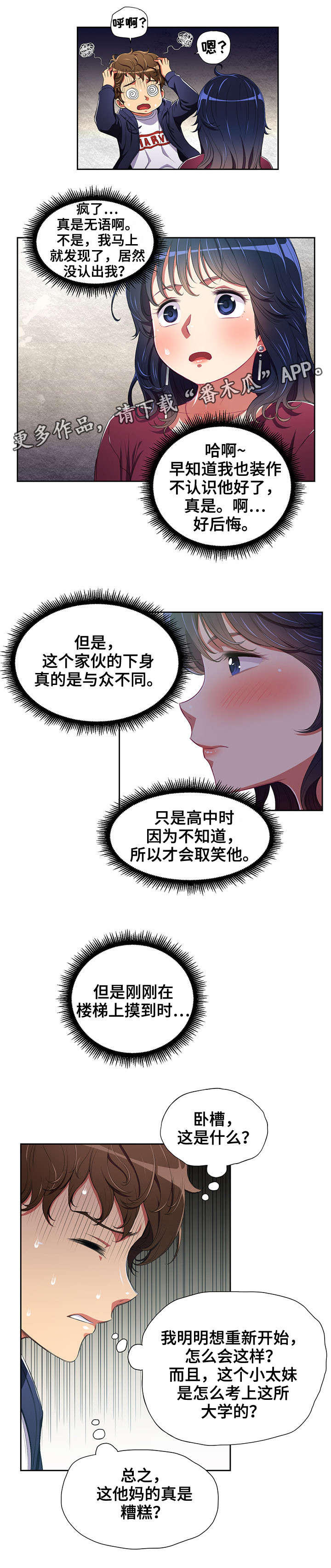 霸凌女孩最新事件漫画,第10章：威胁1图