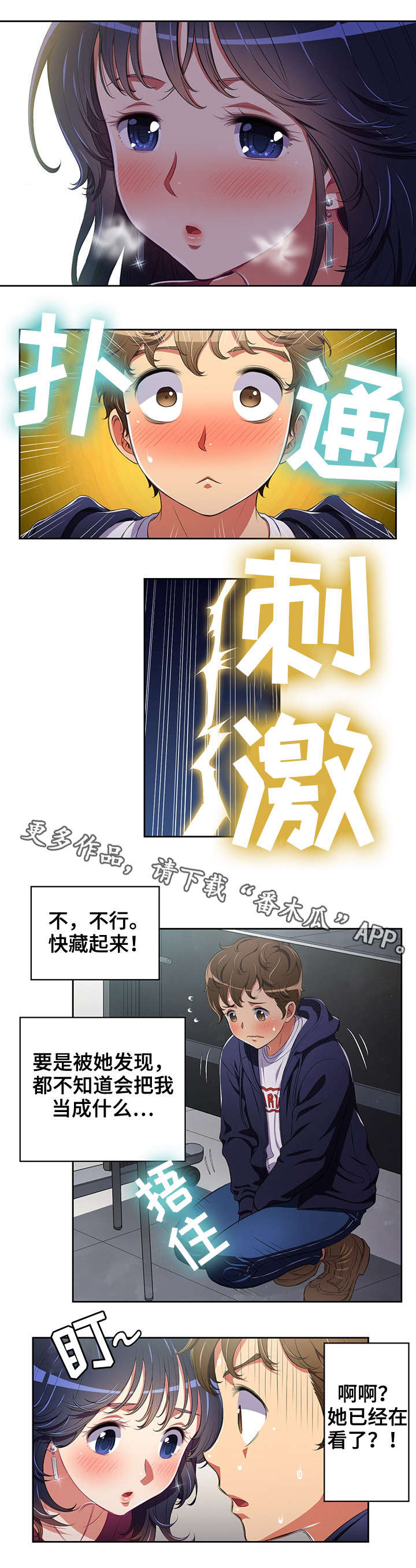 霸凌漫画,第8章：什么声音2图