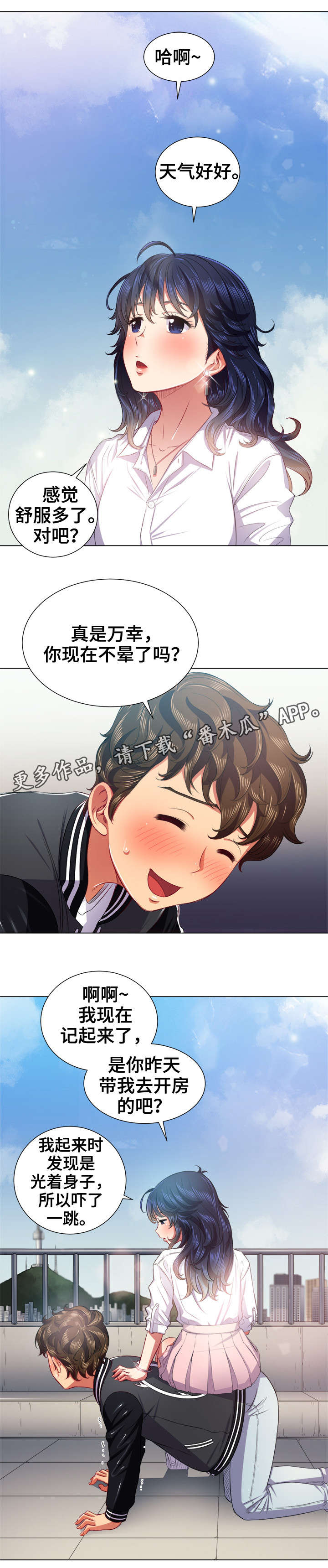 霸凌读音漫画,第31章：良药苦口1图