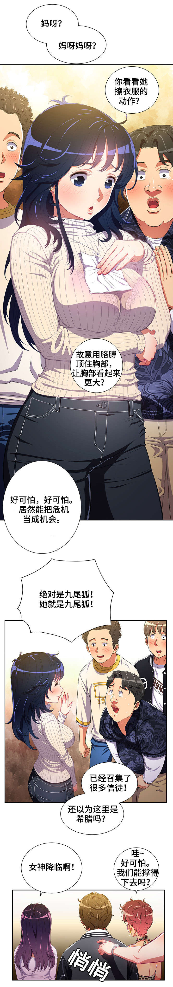 霸凌复仇漫画,第2章：美女新生2图