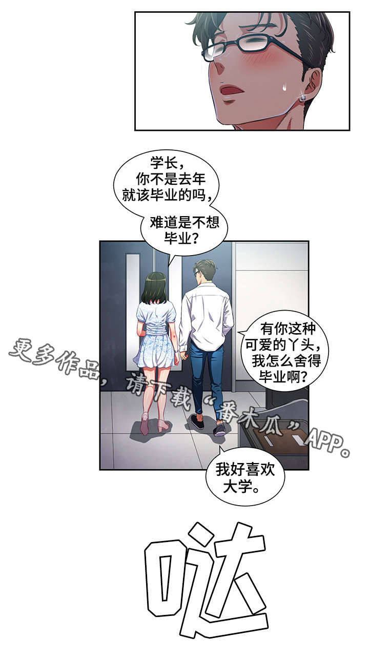 霸凌者心理分析漫画,第9章：小太妹1图