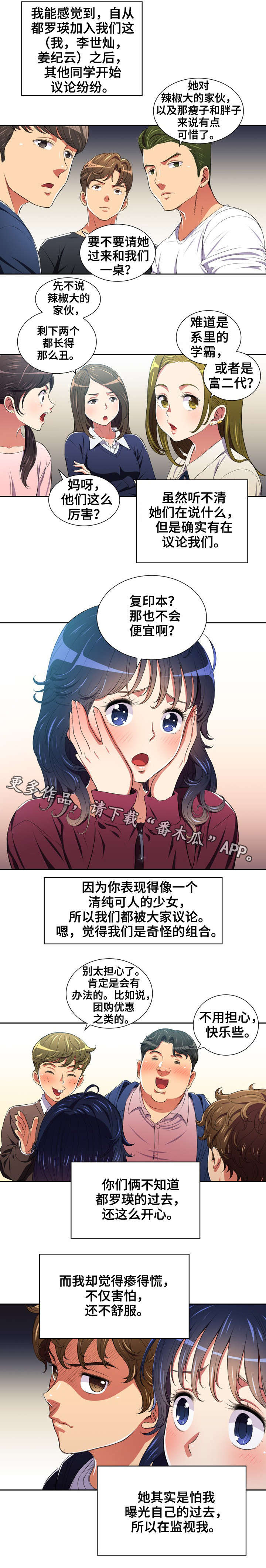 霸凌是什么意思漫画,第12章：恶女1图