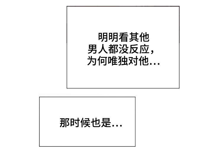 霸凌了五年的校霸小说漫画,第18章：闭眼2图