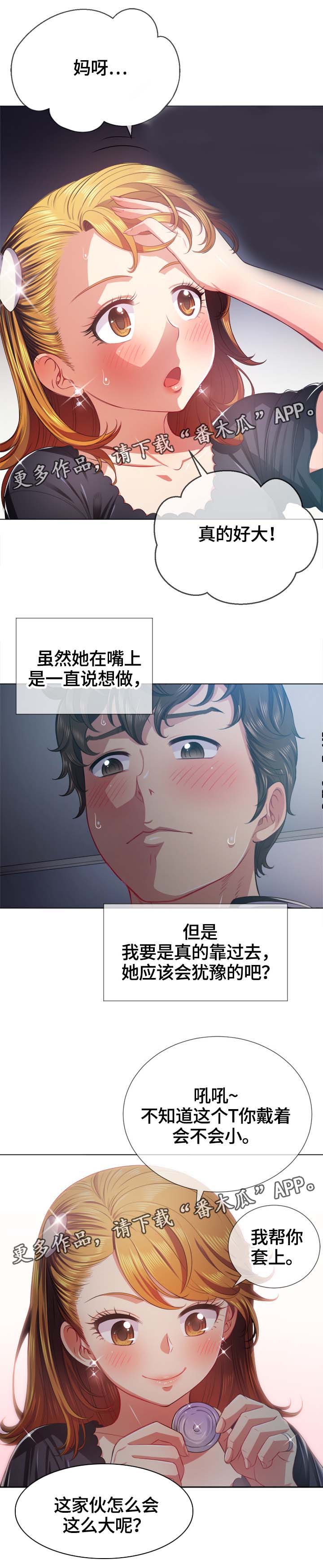 霸凌女孩最新事件漫画,第44章：大胆1图