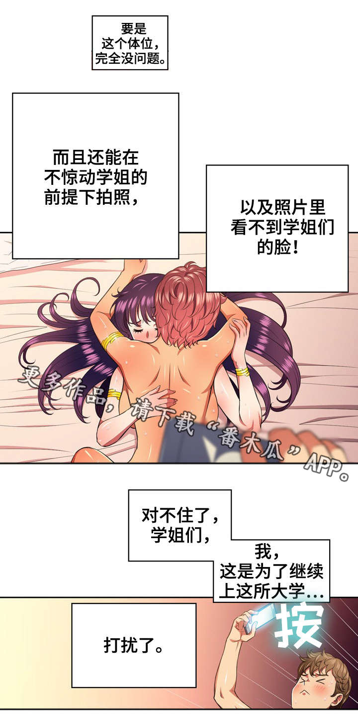 霸凌复仇电影漫画,第16章：回复2图