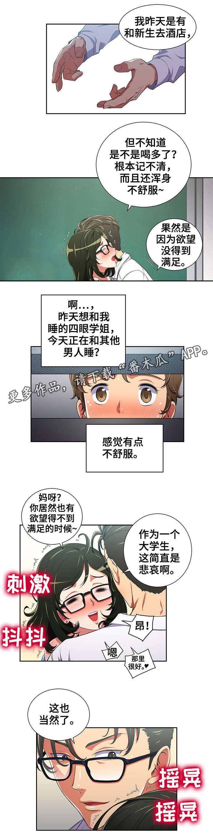 霸凌漫画,第8章：什么声音2图