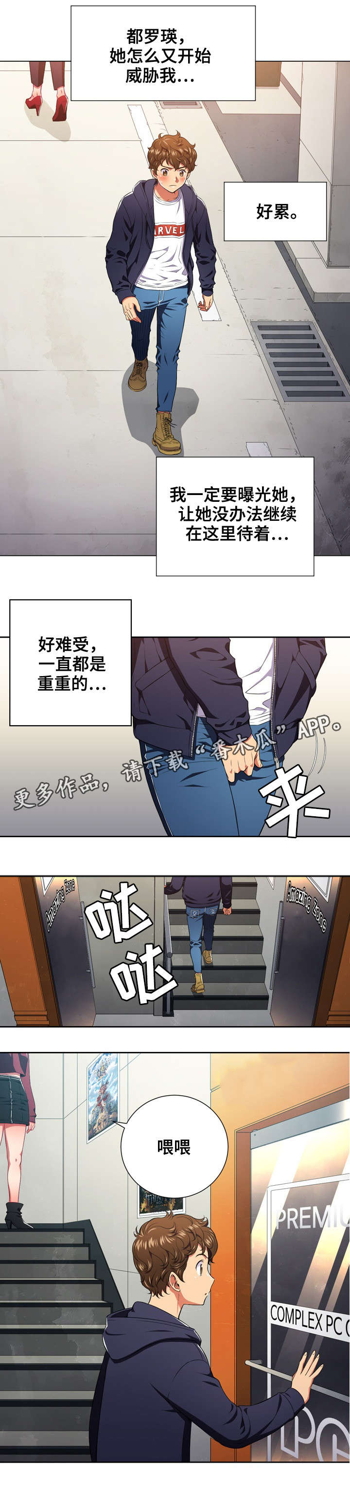 霸凌事件女生被多人殴打漫画,第17章：命令2图