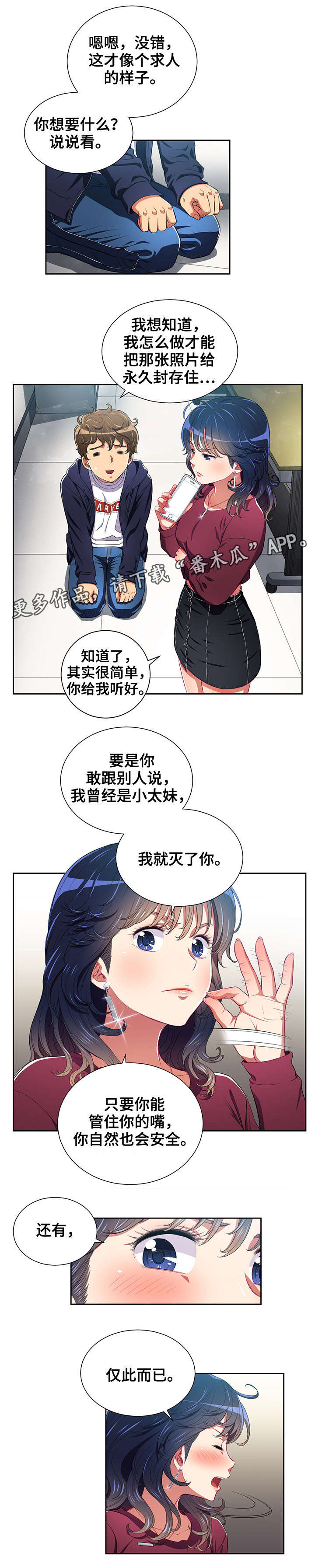 霸凌复仇电影漫画,第11章：照片2图