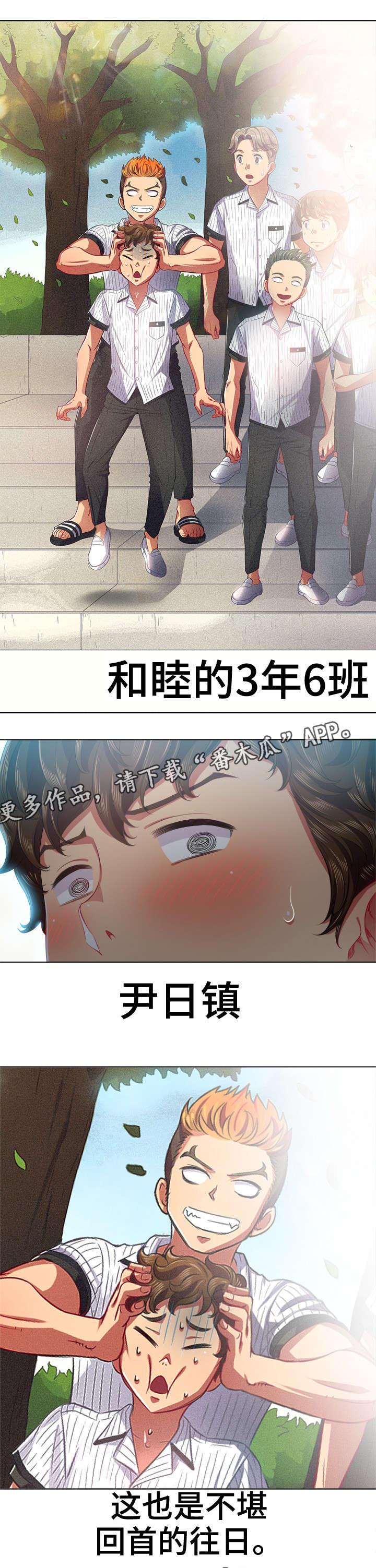 霸凌用英语怎么说漫画,第31章：良药苦口1图