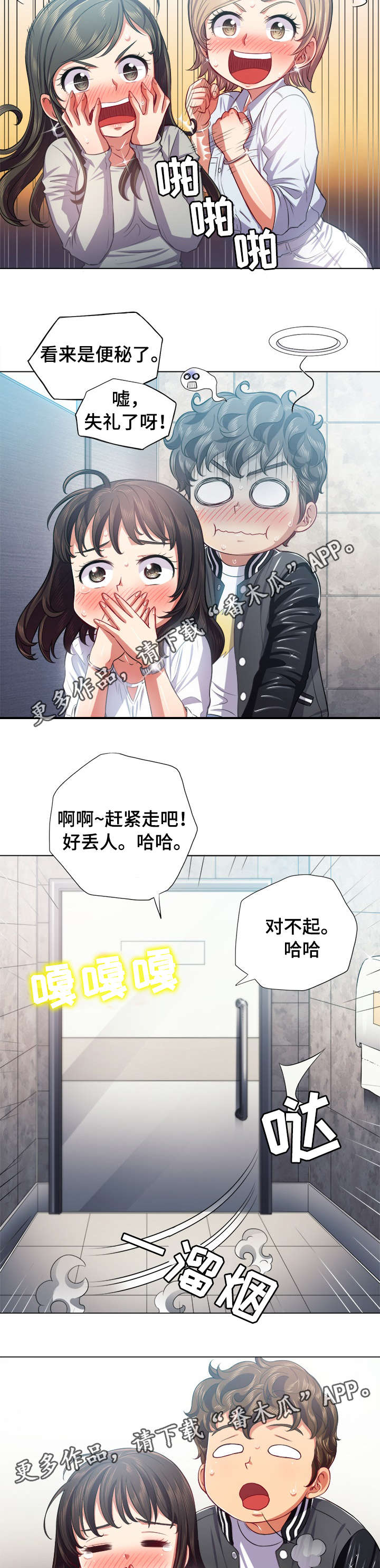 霸凌者心理分析漫画,第35章：信息2图