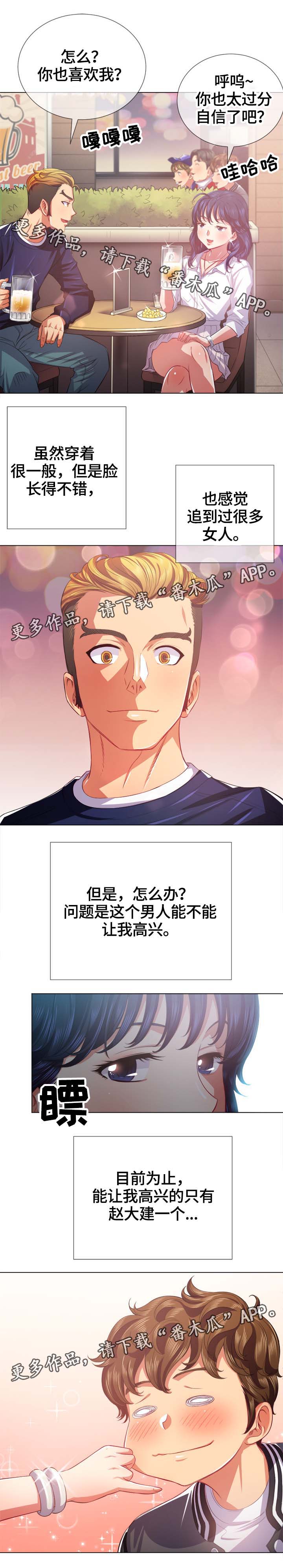 霸凌致死漫画,第40章：选择搭档1图