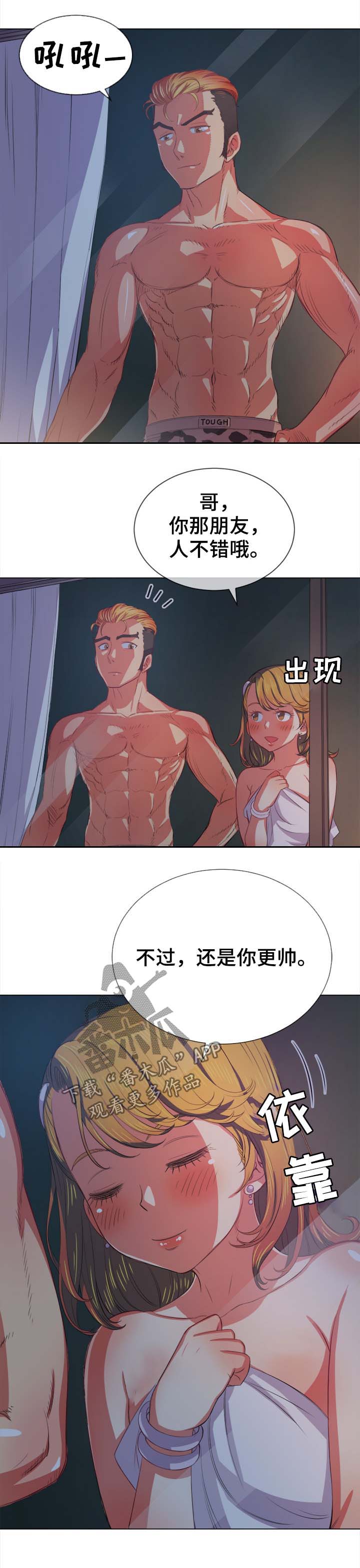 霸凌憋尿漫画,第53章：活下来1图