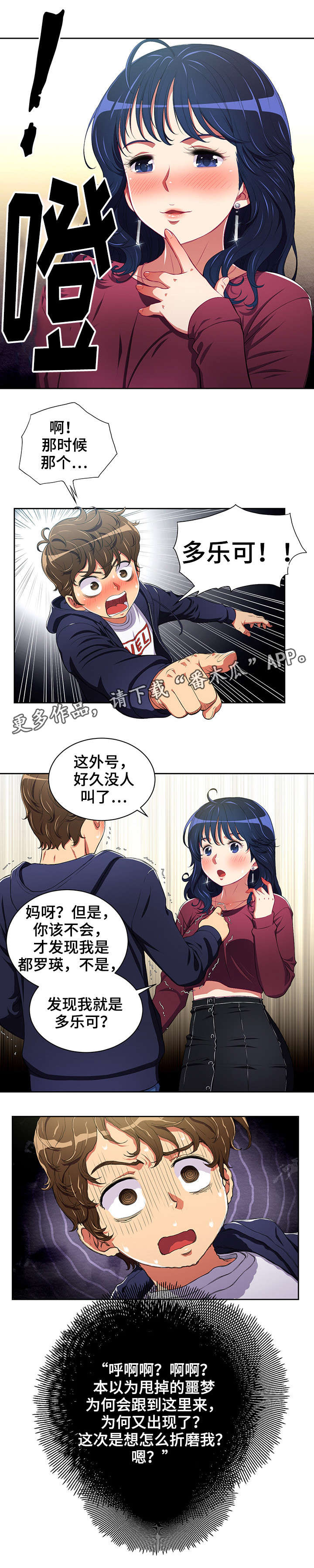 霸凌者心理分析漫画,第9章：小太妹1图