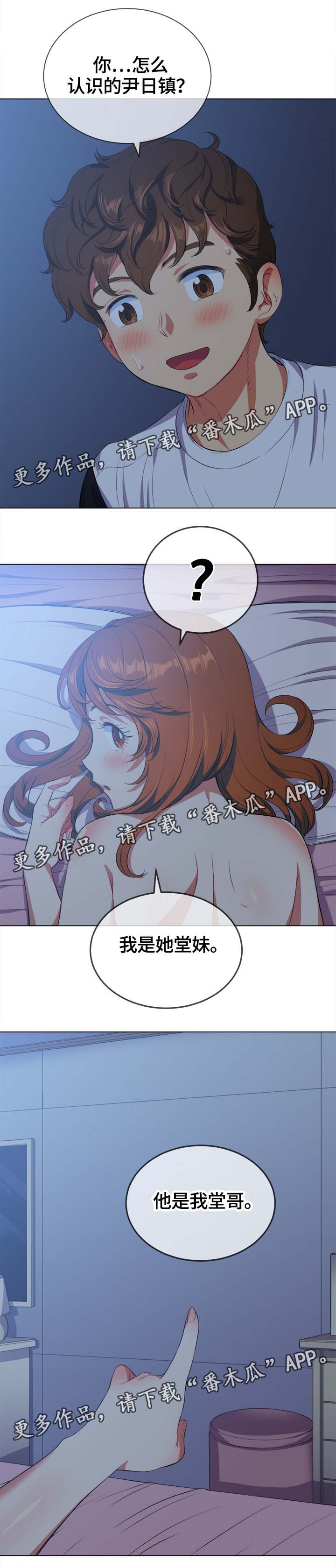 霸凌的种类漫画,第47章：还击2图