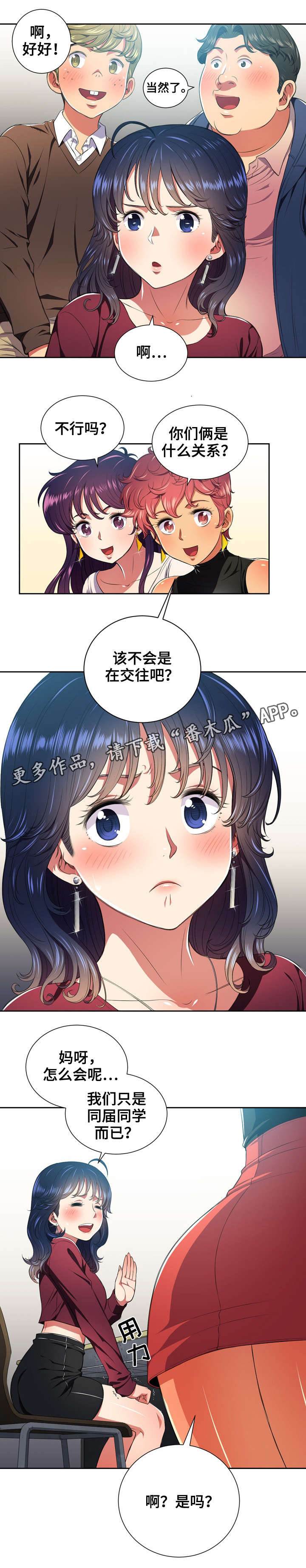 霸凌女孩最新事件漫画,第13章：解救1图