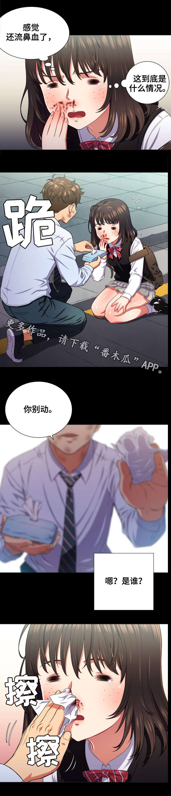 霸凌漫画,第22章：意外1图