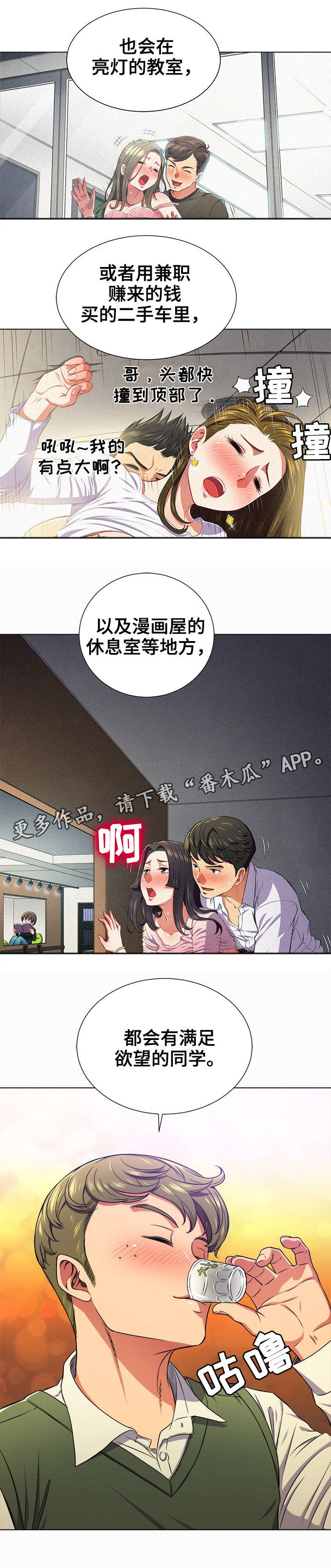 霸凌数据漫画,第25章：散场2图