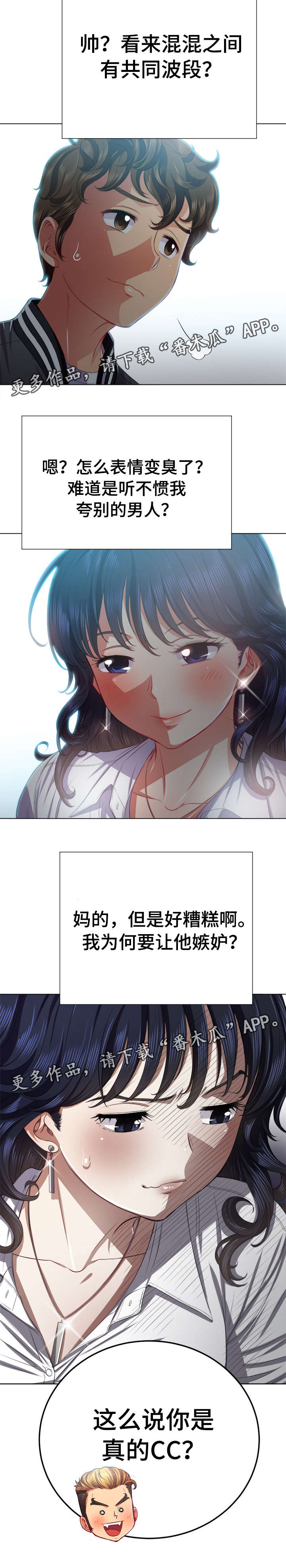 霸凌者特征漫画,第36章：儿时玩伴2图