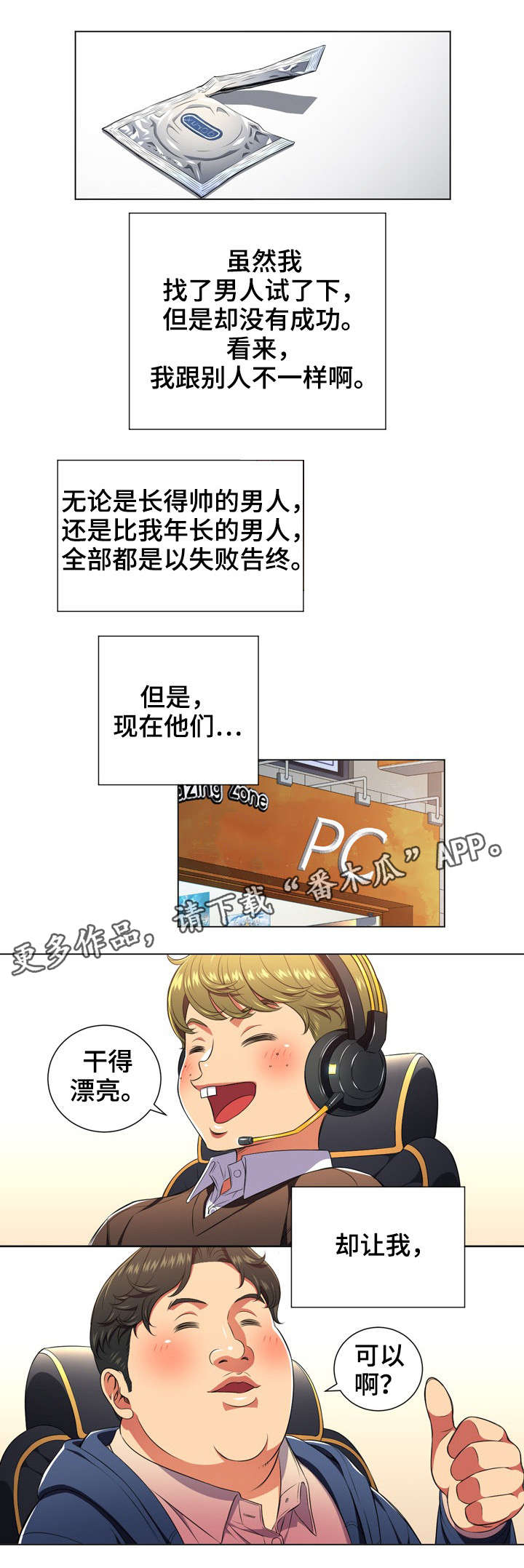 霸凌复仇电影漫画,第16章：回复1图