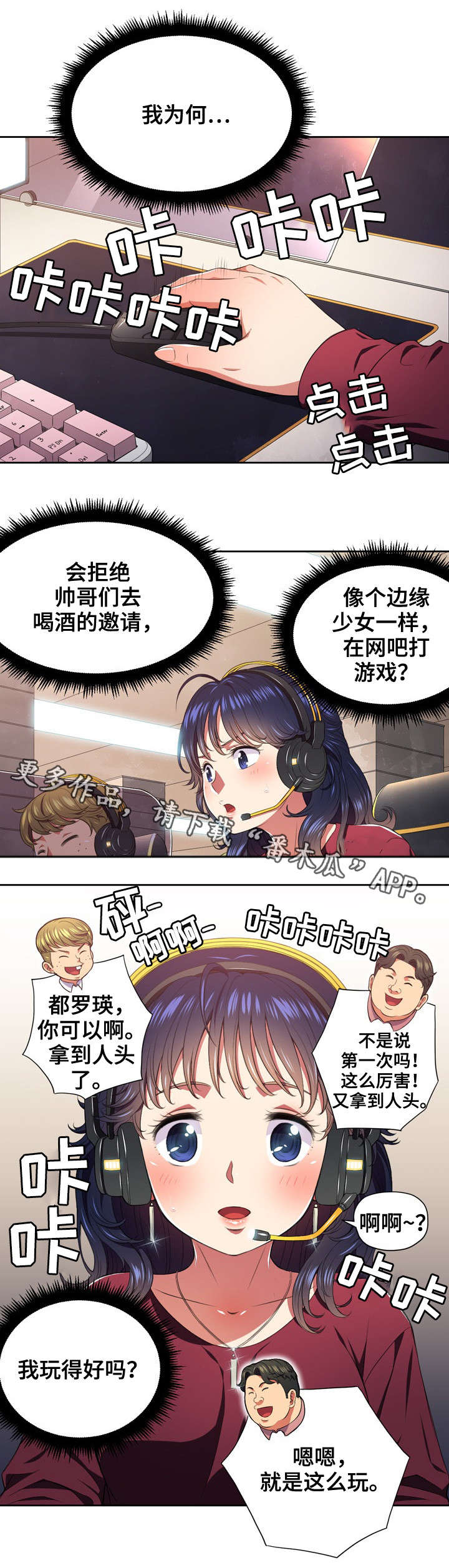 霸凌游戏小说漫画,第14章：爱情天使2图