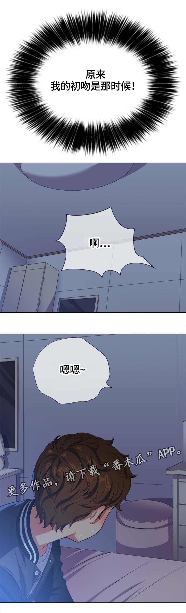 霸凌往事漫画,第46章：接吻2图