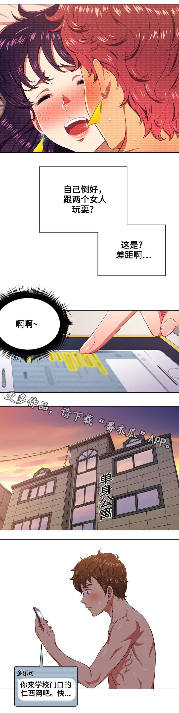 霸凌校园事件漫画,第17章：命令2图