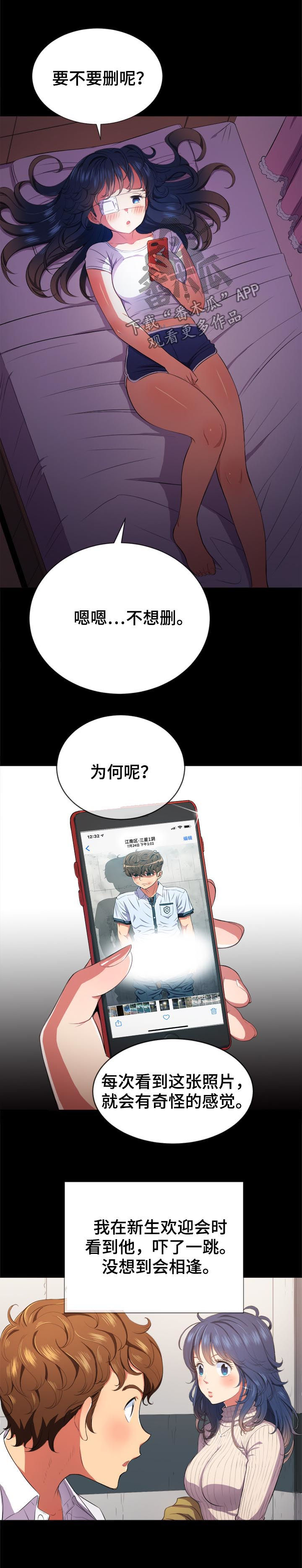 霸凌漫画,第59章：我也想2图