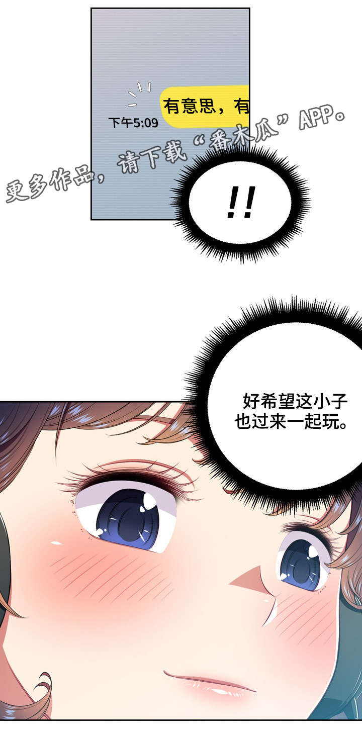 霸凌校园事件漫画,第17章：命令2图