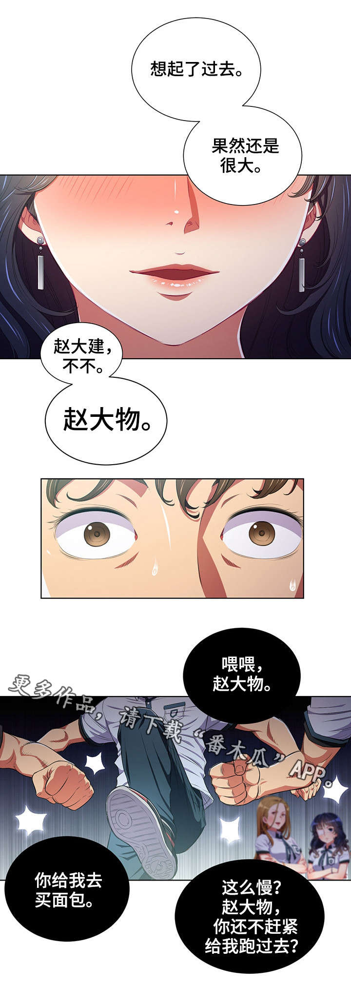 霸凌者心理分析漫画,第9章：小太妹1图