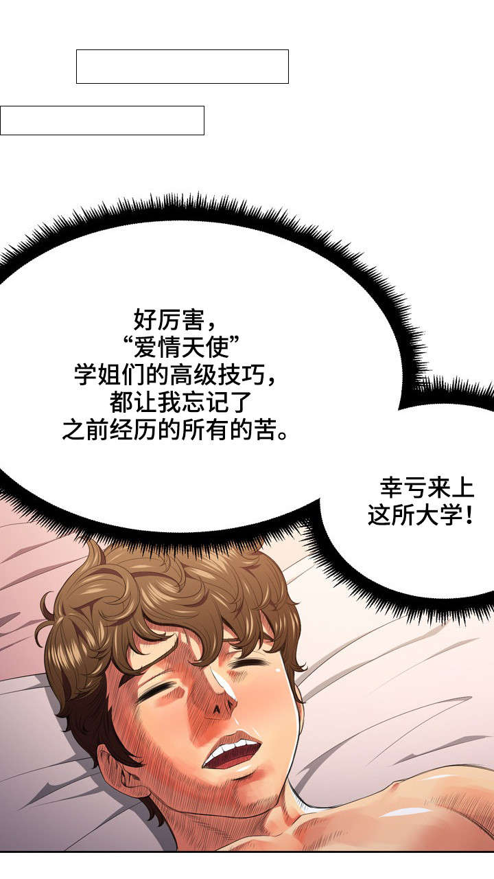 霸凌游戏小说漫画,第14章：爱情天使2图