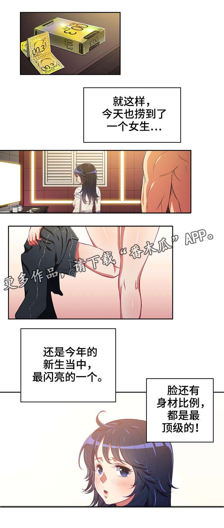 霸凌和欺凌是什么区别漫画,第5章：学长1图