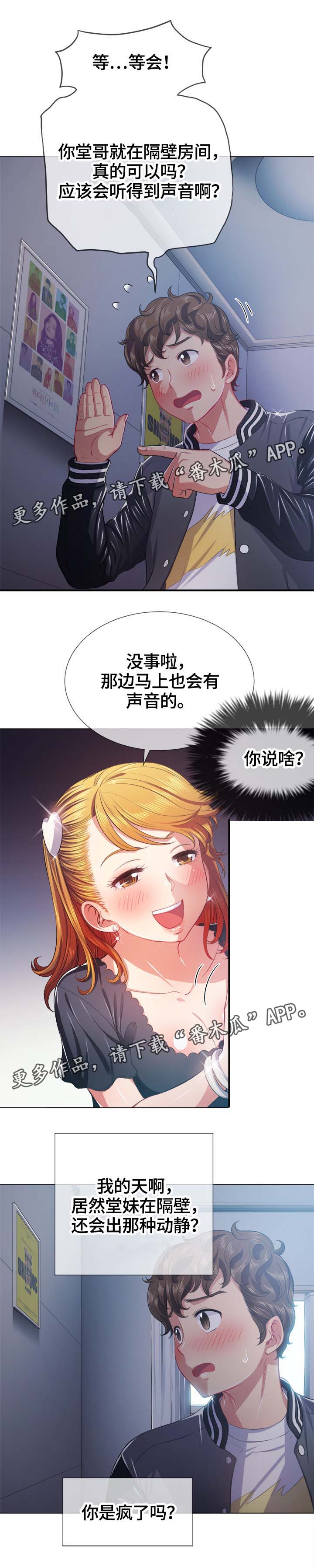 霸凌女孩最新事件漫画,第44章：大胆1图