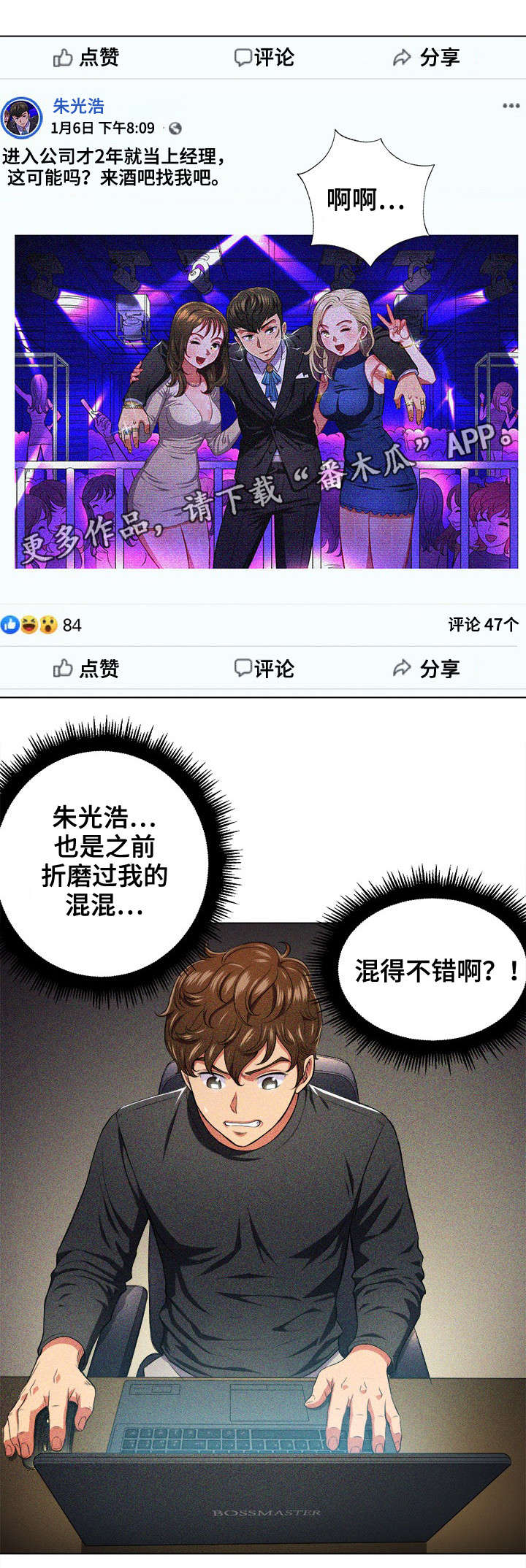 霸凌校园事件漫画,第20章：噩梦1图