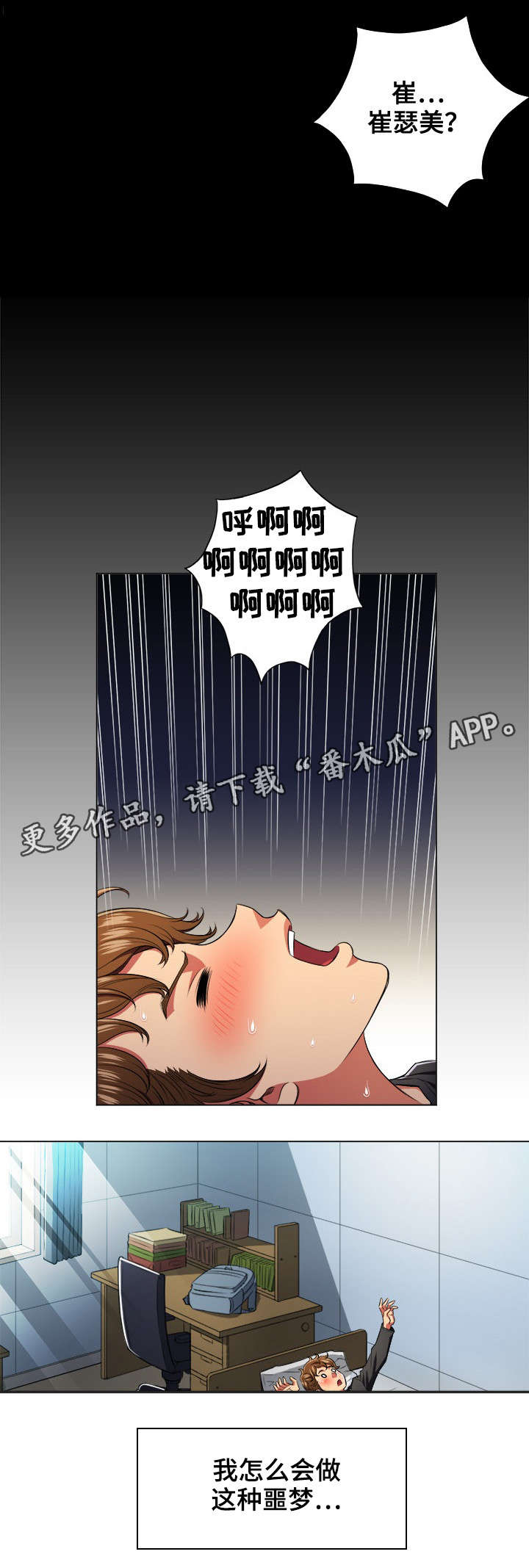 霸凌小说漫画,第20章：噩梦2图