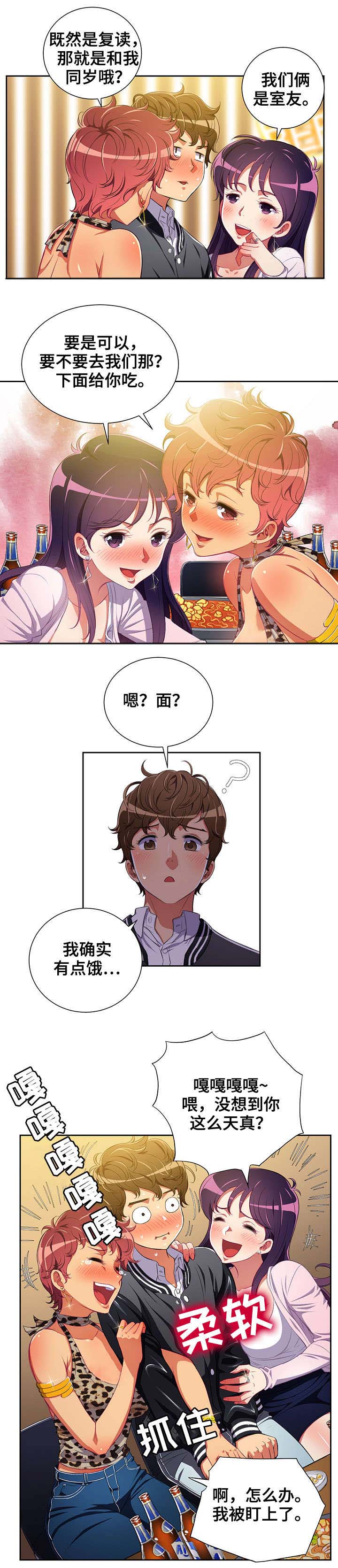 霸凌的电影漫画,第2章：美女新生1图