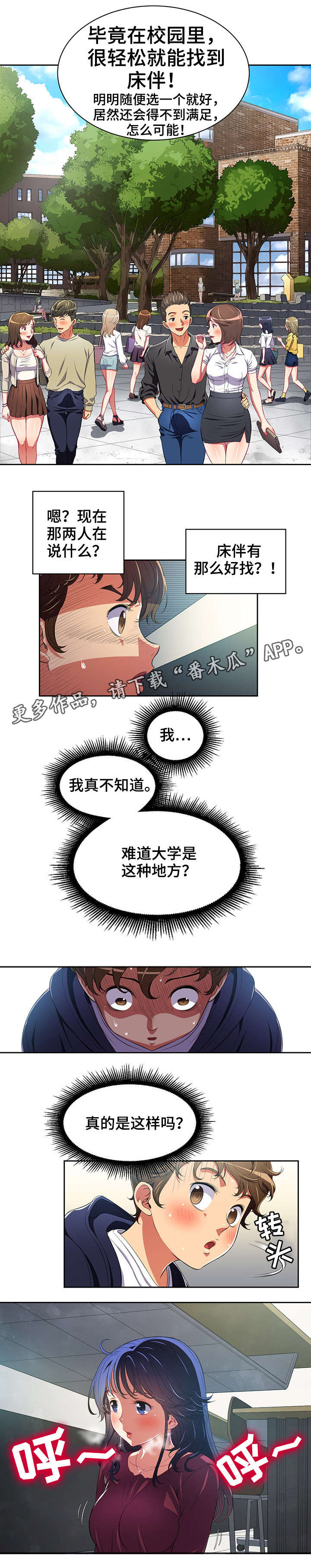 霸凌漫画,第8章：什么声音1图