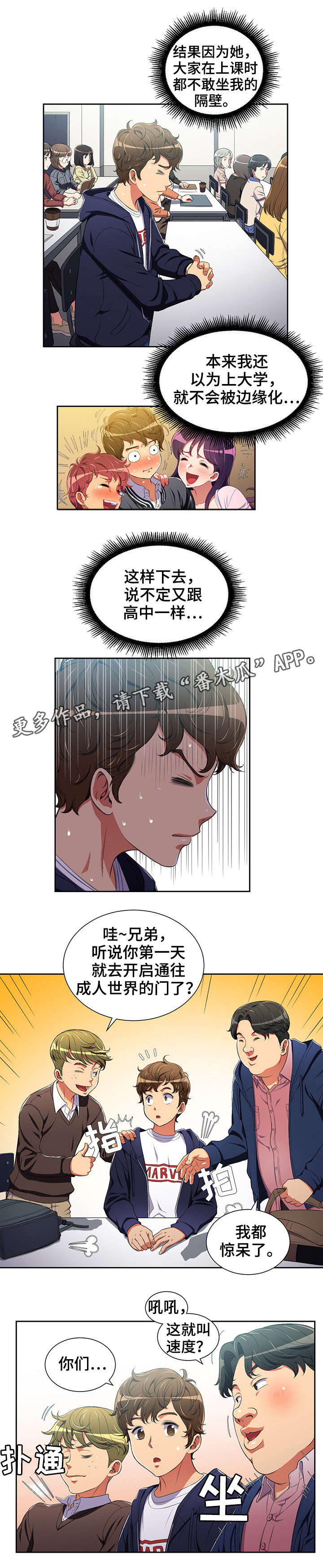 霸凌复仇催眠14全集动漫在线观看漫画,第6章：议论2图