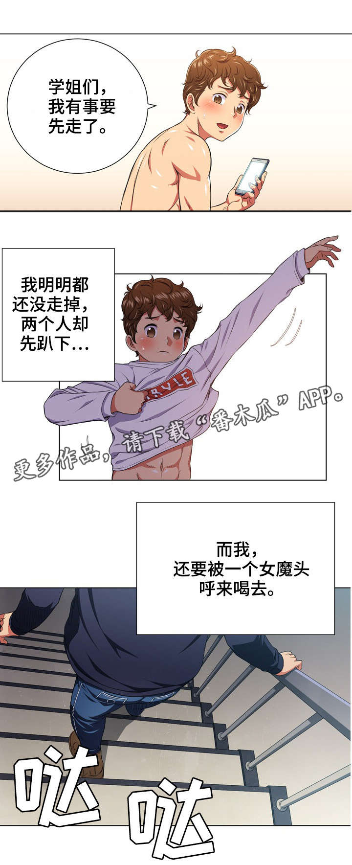 霸凌事件女生被多人殴打漫画,第17章：命令1图