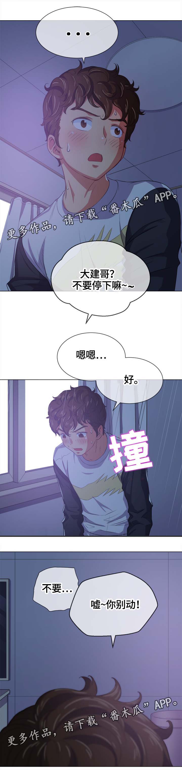 霸凌微电影漫画,第49章：妨碍1图