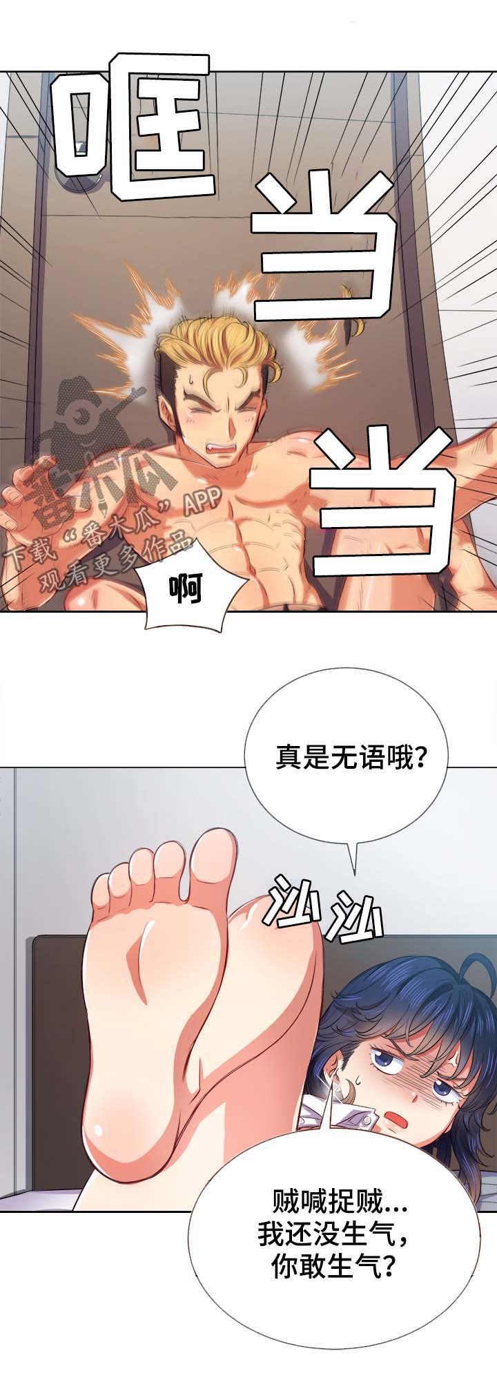 霸凌女孩复仇爸爸漫画,第51章：表情1图