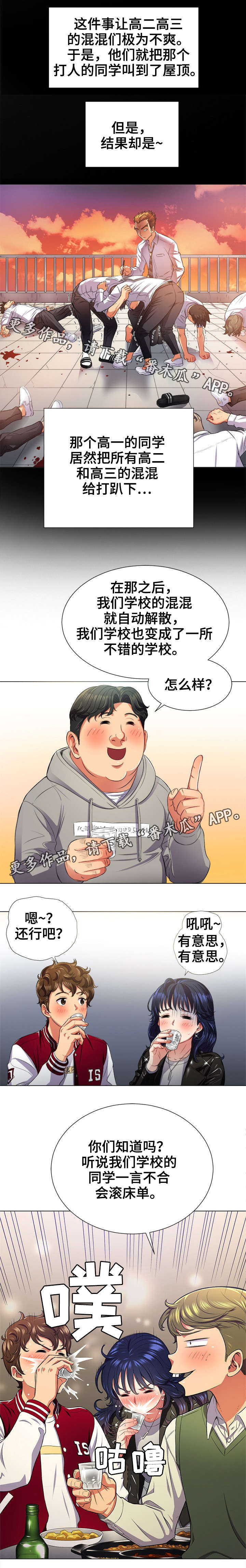 霸凌新闻作文漫画,第24章：校园传说1图