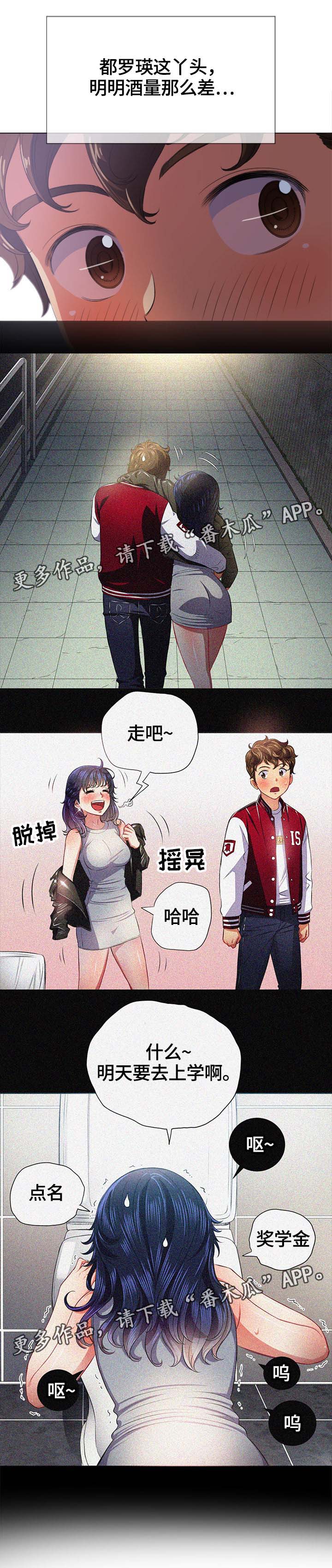 霸凌数据漫画,第49章：妨碍1图